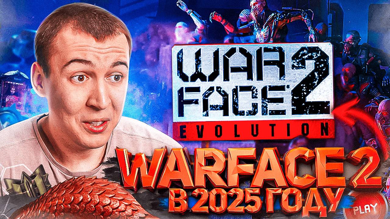 WARFACE 2 - НЕ НУЖЕН в 2025 ГОДУ