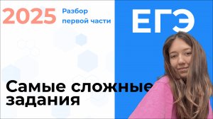 Разбор СЛОЖНЫХ заданий ЕГЭ по ХИМИИ 2025 | ТЕСТОВАЯ ЧАСТЬ | подготовка к ЕГЭ/ОГЭ | репетитор Ульяна