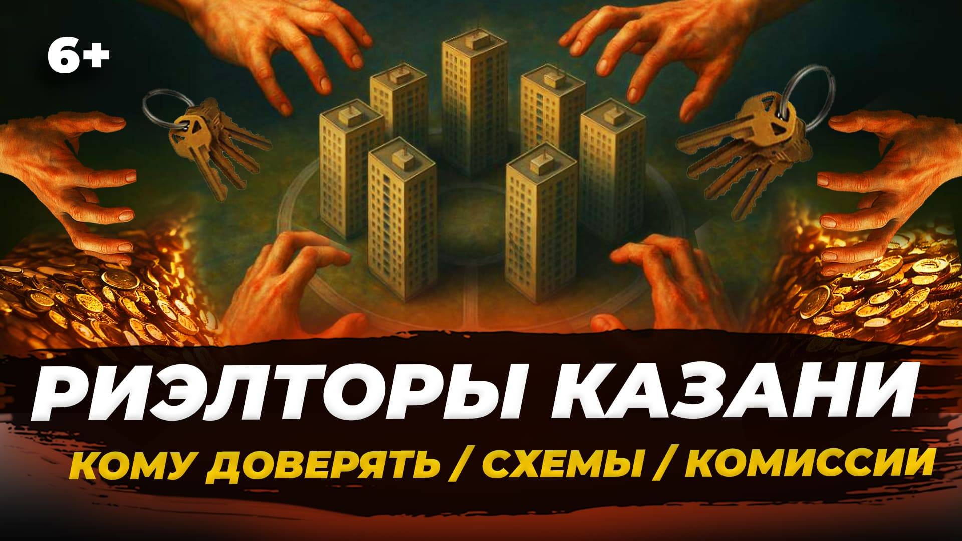 Агентства недвижимости и риэлторы Казани: как работают Altera, Этажи, Флэт, Полезные люди и др?