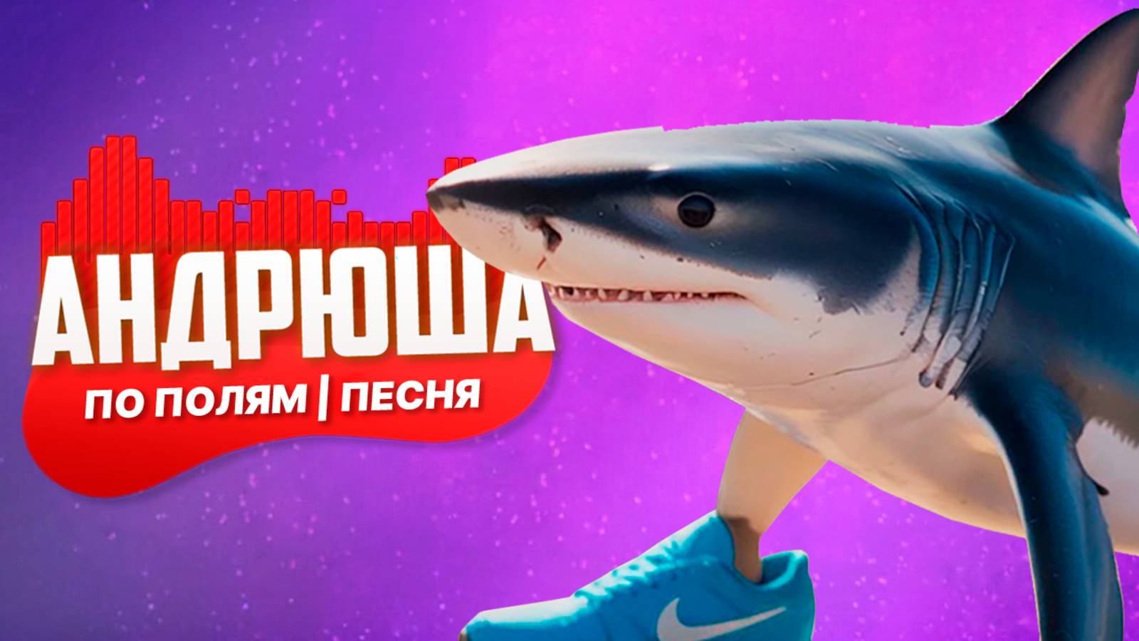 Песня Клип про ТРАЛАЛЕЛО ТРАЛАЛА МЕМ | ПО ПОЛЯМ СИНИЙ ТРАКТОР ЕДЕТ К НАМ | AI ПАРОДИЯ