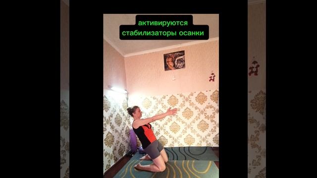 Стабилизация осанки ✨