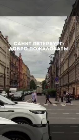 Санкт-Петербург