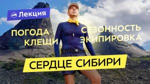 Топ-5 походных локаций Красноярского края: от спящих Саян до Зуба Дракона
