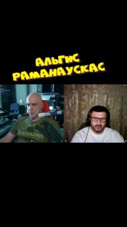 Альгис Раманаускас_- "Нашел".
