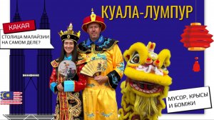 Куала-Лумпур: грязь, мусор, крысы и бомжи - какая она столица Малайзии?