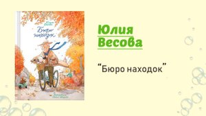 Бюро находок