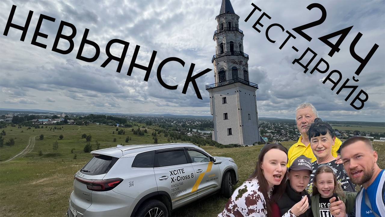 24 часа тест-драйв XCITE X-Cross 8 длительный тест по внедорожью, трассе, песку, лужам Невьянска