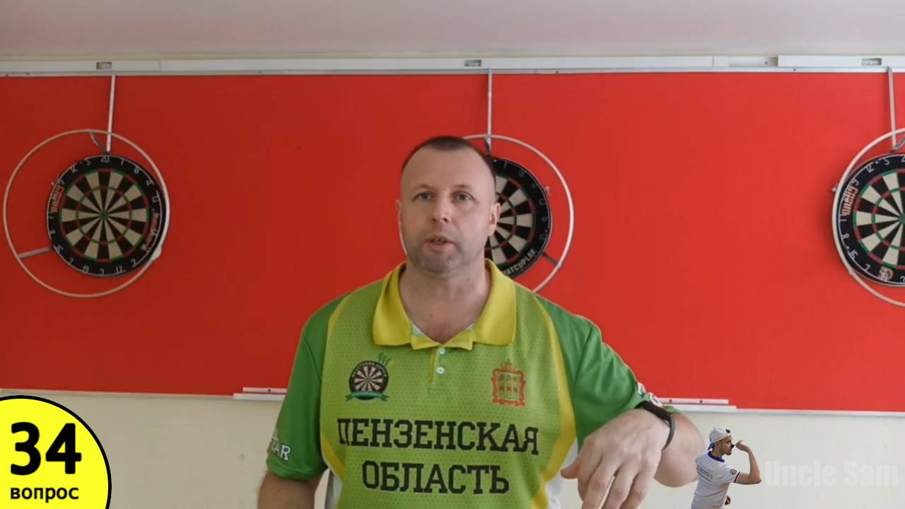 Дартс. Вопрос-ответ #34. Как унять волнение?