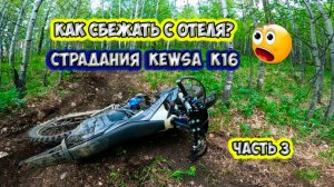 Эндуро тропа с отеля, часть 3, Иркутск, июнь 2025