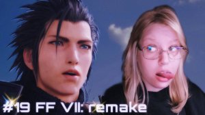 ДРУГОЙ МИР ﾒ Final Fantasy VII - Remake Intergrade ﾒ #19