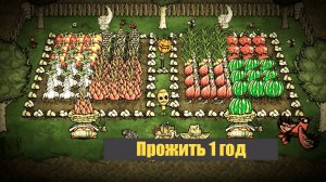 1 годик За Вилсона - Don't Starve Together [DST] - 01