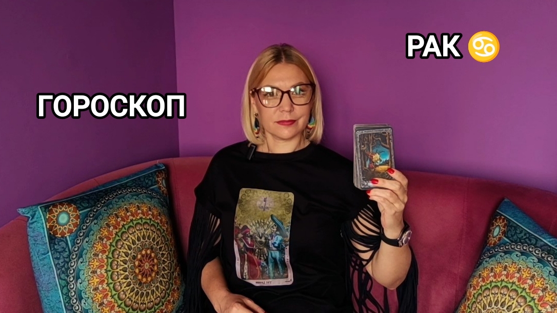 ❤️ РАК ♋ ИЮЛЬ ❤️ ПРОГНОЗ НА ТАРО ❤️
