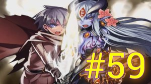 Monster Girl Quest:Часть 59 (Это конец???)