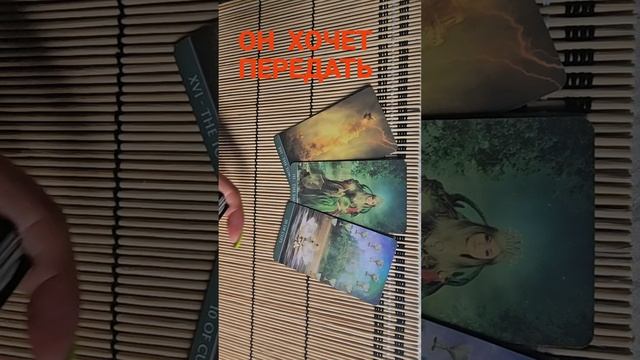ОН ПРОСИТ ПЕРЕДАТЬ