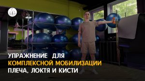 Упражнение для укрепления рук, при напряжении в трапециях, плечах и лопатках