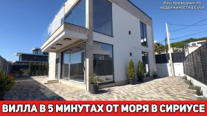 Посмотри на эту современную виллу в Сириусе!