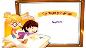 Рассказы для детей аудио