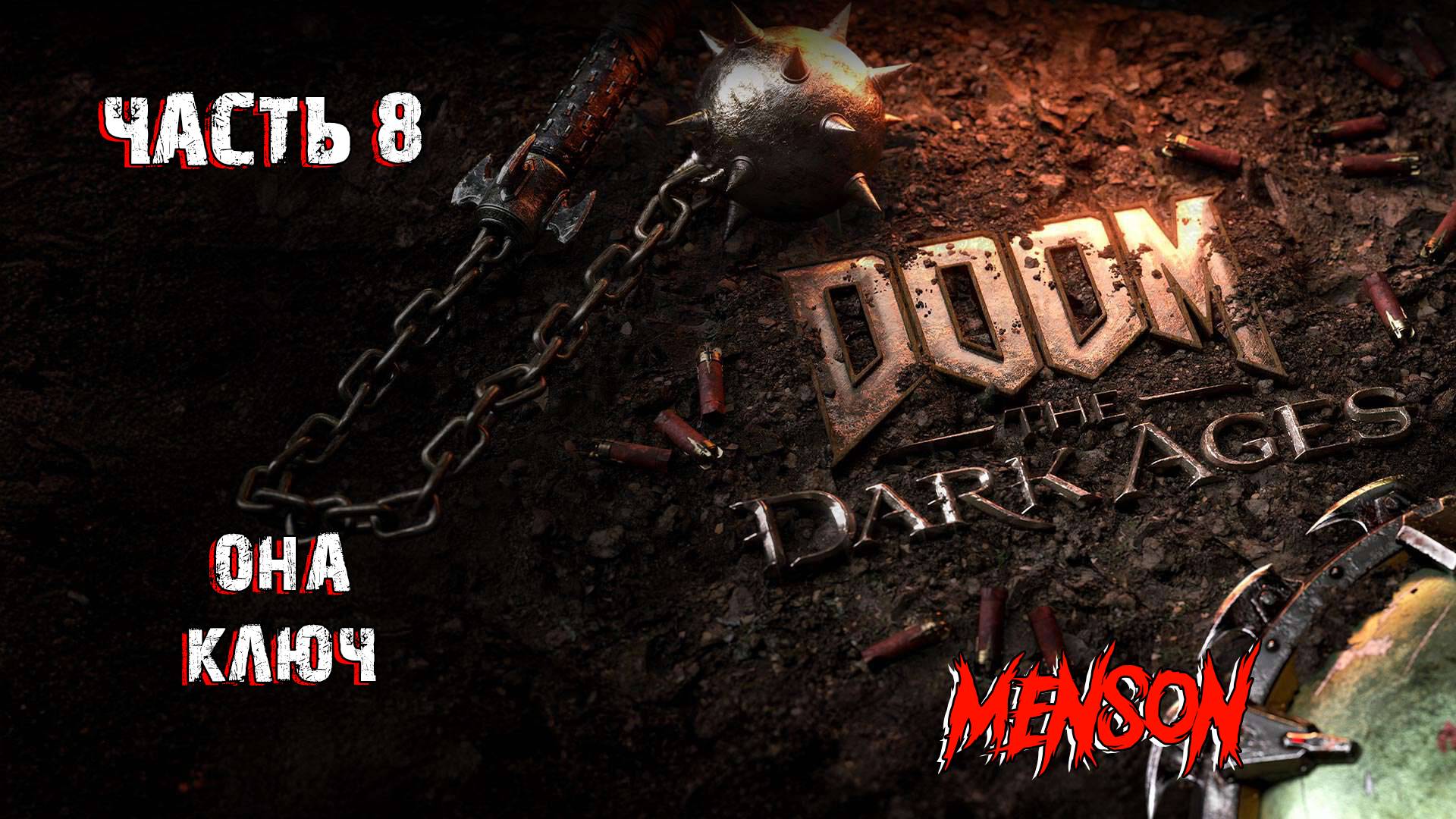 Исконная кузница | DOOM: The Dark Ages (2025, PC) #8
