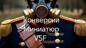 Викторианская научная фантастика конверсии Миниатюр