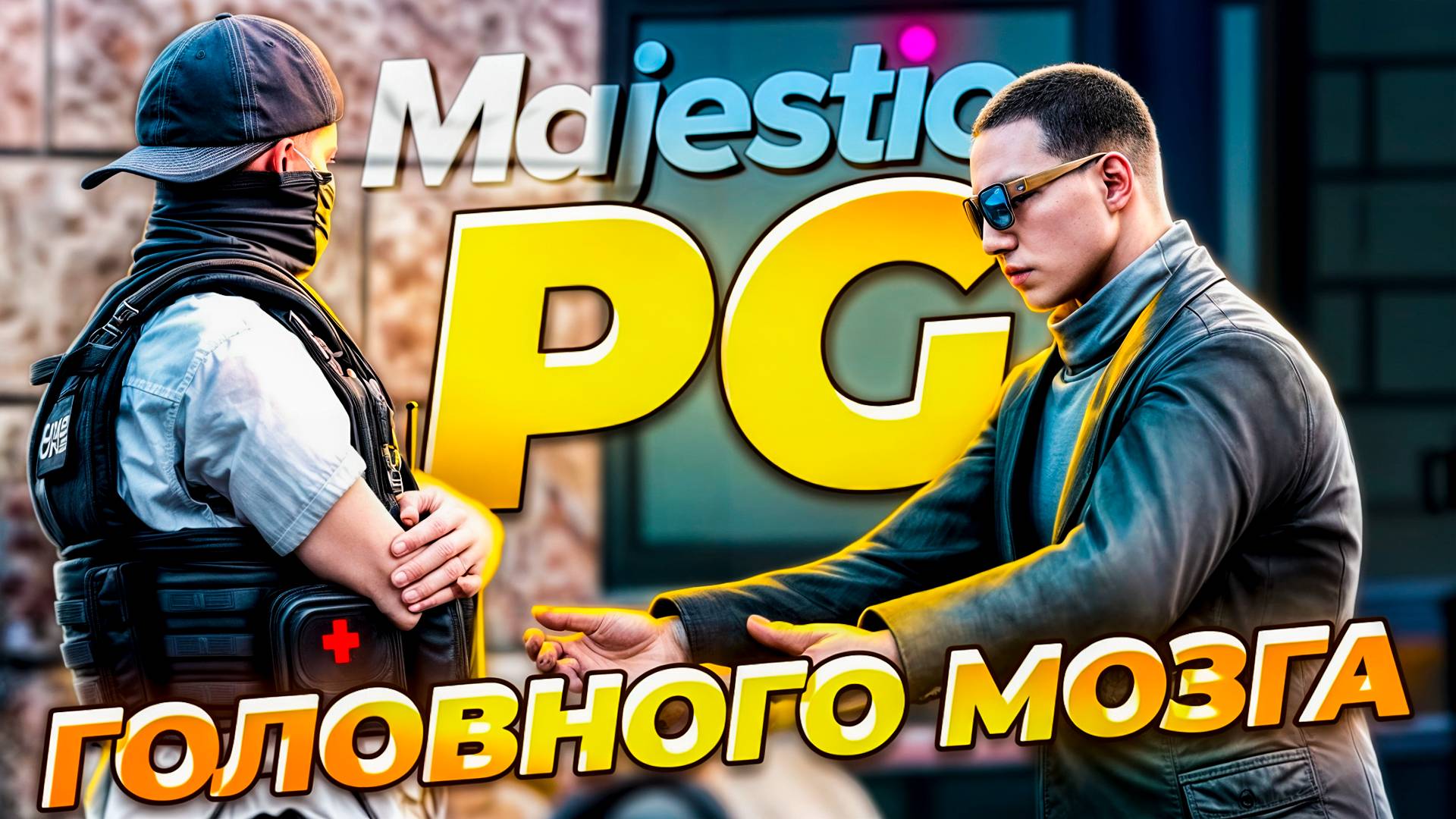 ПИВНОЙ АДВОКАТ ПРЕДЪЯВЛЯЕТ ЗА ПРАВИЛА в GTA 5 RP MAJESTIC