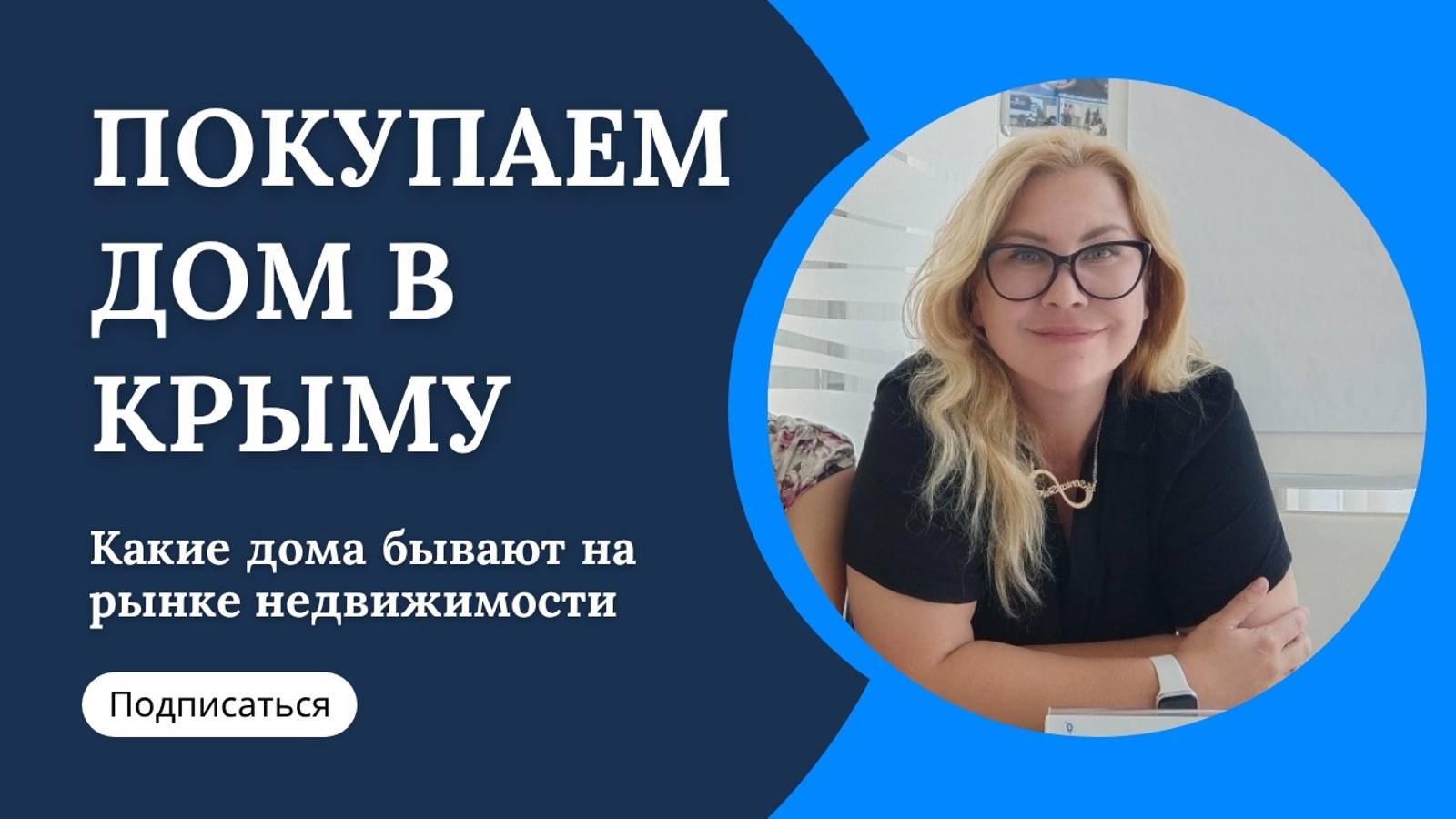 ПОКУПАЕМ ДОМ В КРЫМУ | Какие дома бывают на рынке недвижимости | Недвижимость Крыма