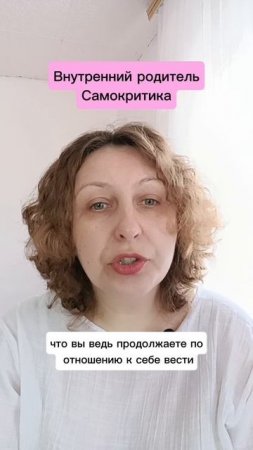 Самокритика #психологуфа #мама  #отношения #самооценка #расстановки #любовь