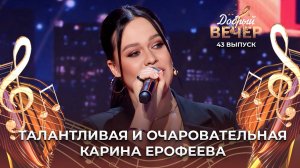 Карина Ерофеева | Комарово. ДОБРЫЙ ВЕЧЕР!