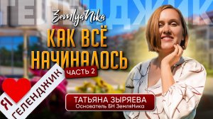 11 лет в Геленджике: как изменился город и моя жизнь. Часть 2