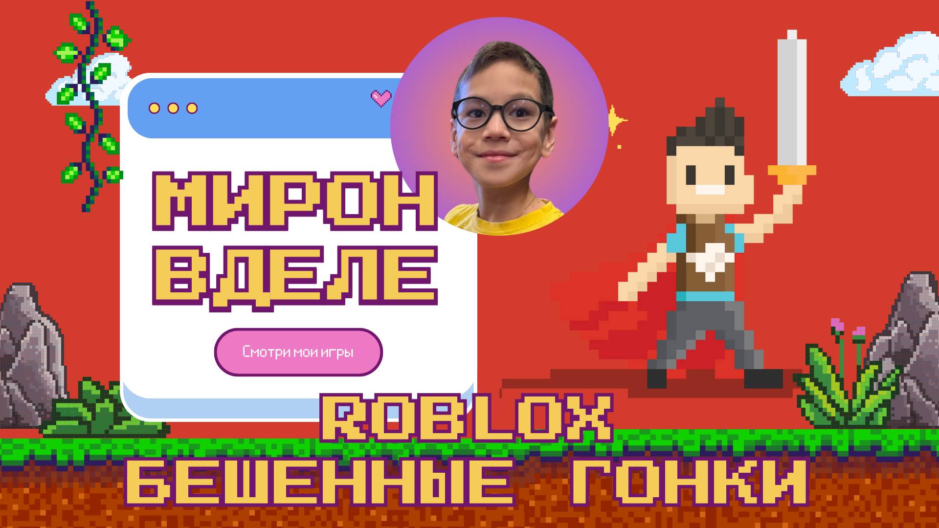 Стрим игра Гоночные машины
