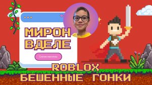Стрим игра Гоночные машины