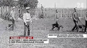 Ежегодно 21 июня кинологи отмечают свой профессиональный праздник