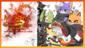 Музыка Anime Naruto (trap) : часть #4 (Japan Anime music Без Авторских прав)