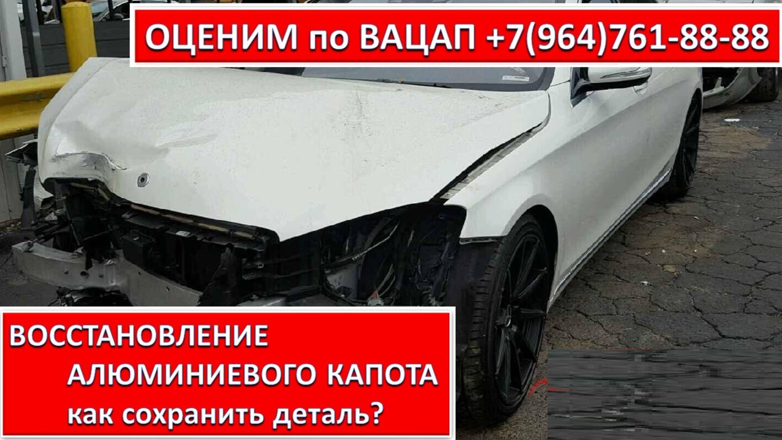 ВОССТАНОВЛЕНИЕ АЛЮМИНИЕВОГО КАПОТА