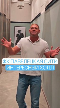 Интересное дизайн решение в холле ЖК Павелецкая Сити