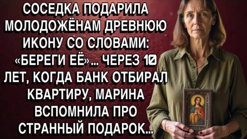 Истории из жизни. СОСЕДКА ПОДАРИЛА МОЛОДОЖЁНАМ Аудио рассказы, Жизненные истории слушать