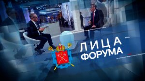 «Лица ПМЭФ-2025», 21июня, 15:15