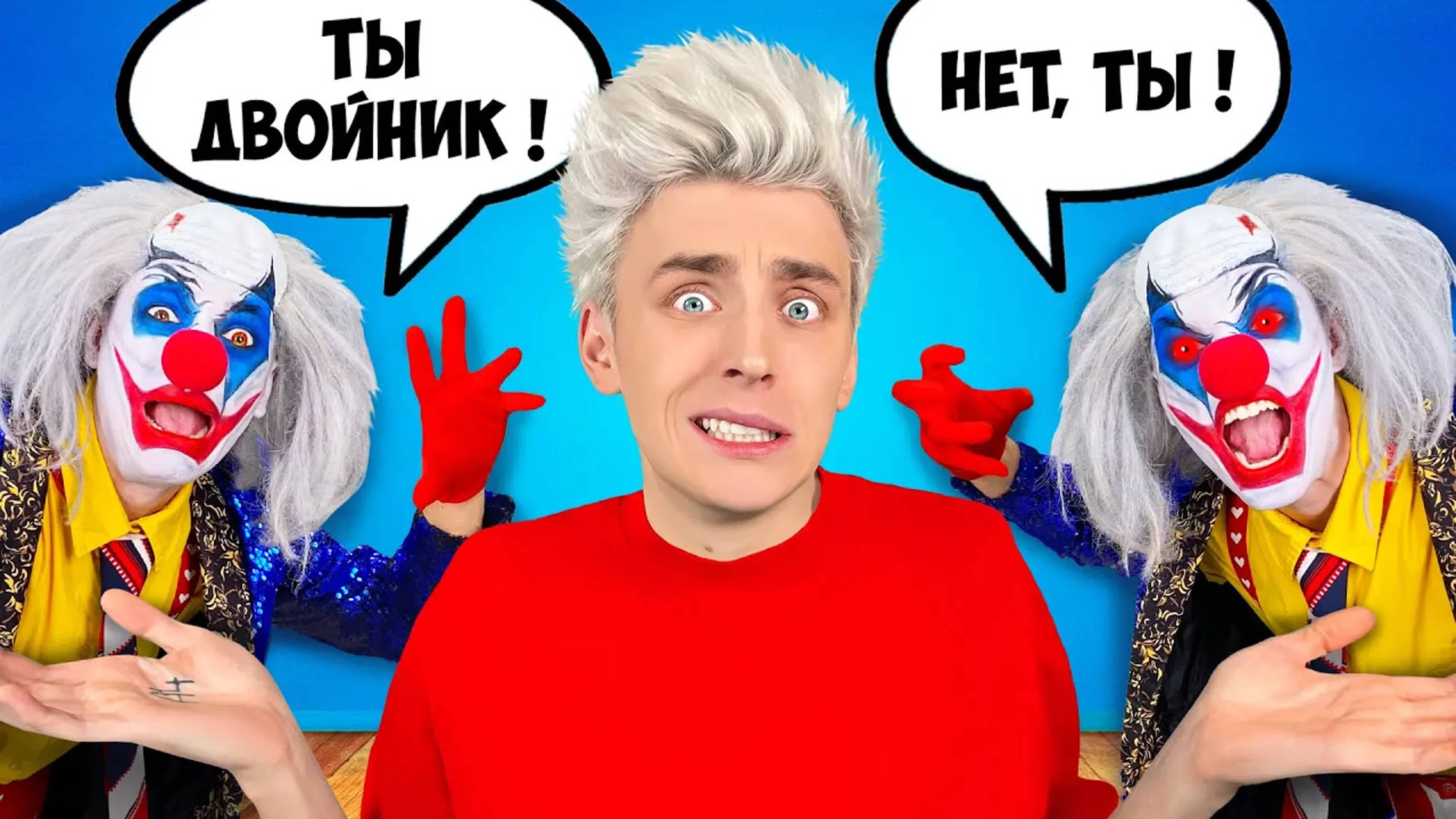 ВЛАД А4 - Двойник КЛОУНА А4 ! Кто НАСТОЯЩИЙ ! А4