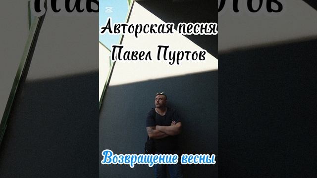 Возвращение весны