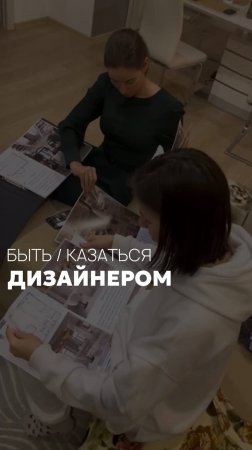 Быть дизайнером vs говорить, что ты дизайнер