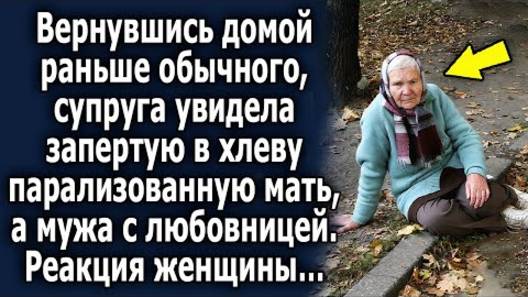 Вернувшись домой раньше обычного, супруга увидела запертую в хлеву парализованную мать, а мужа...