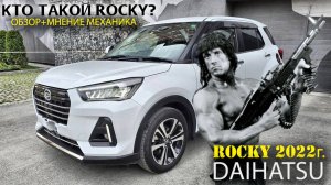 Что из себя представляет Daihatsu Rocky 2022г,в комплектации: "G Premium Edition"? Мнение механика.