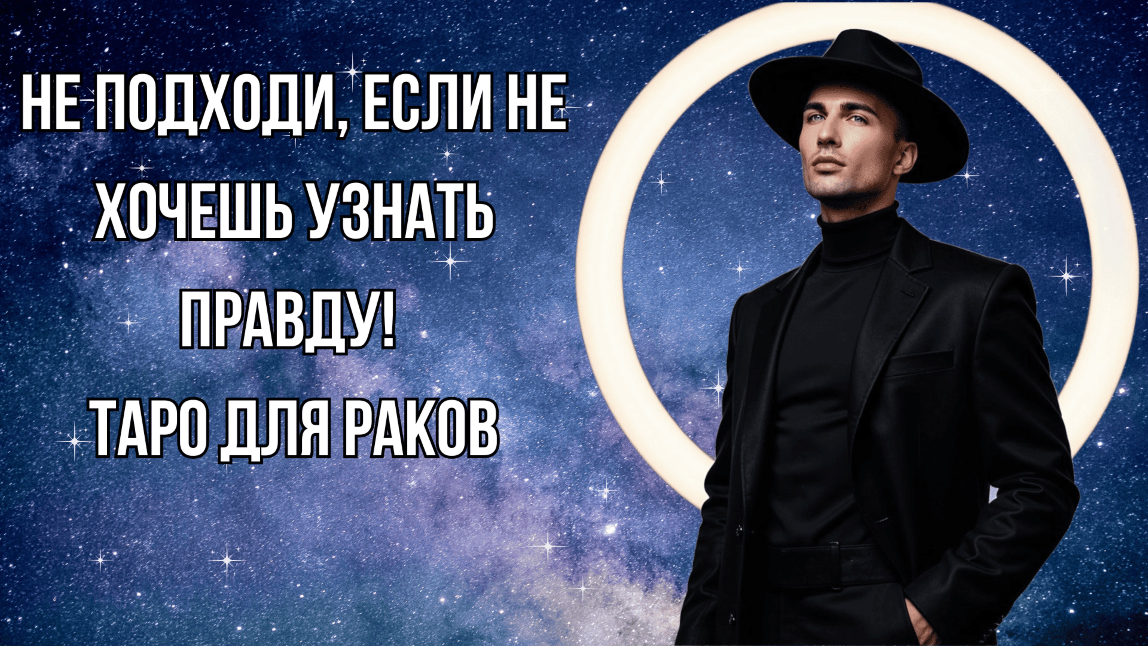 РАК - Таро прогноз на ИЮЛЬ 2025