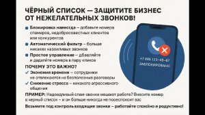 Черный список в ЛК АТС Alltel24