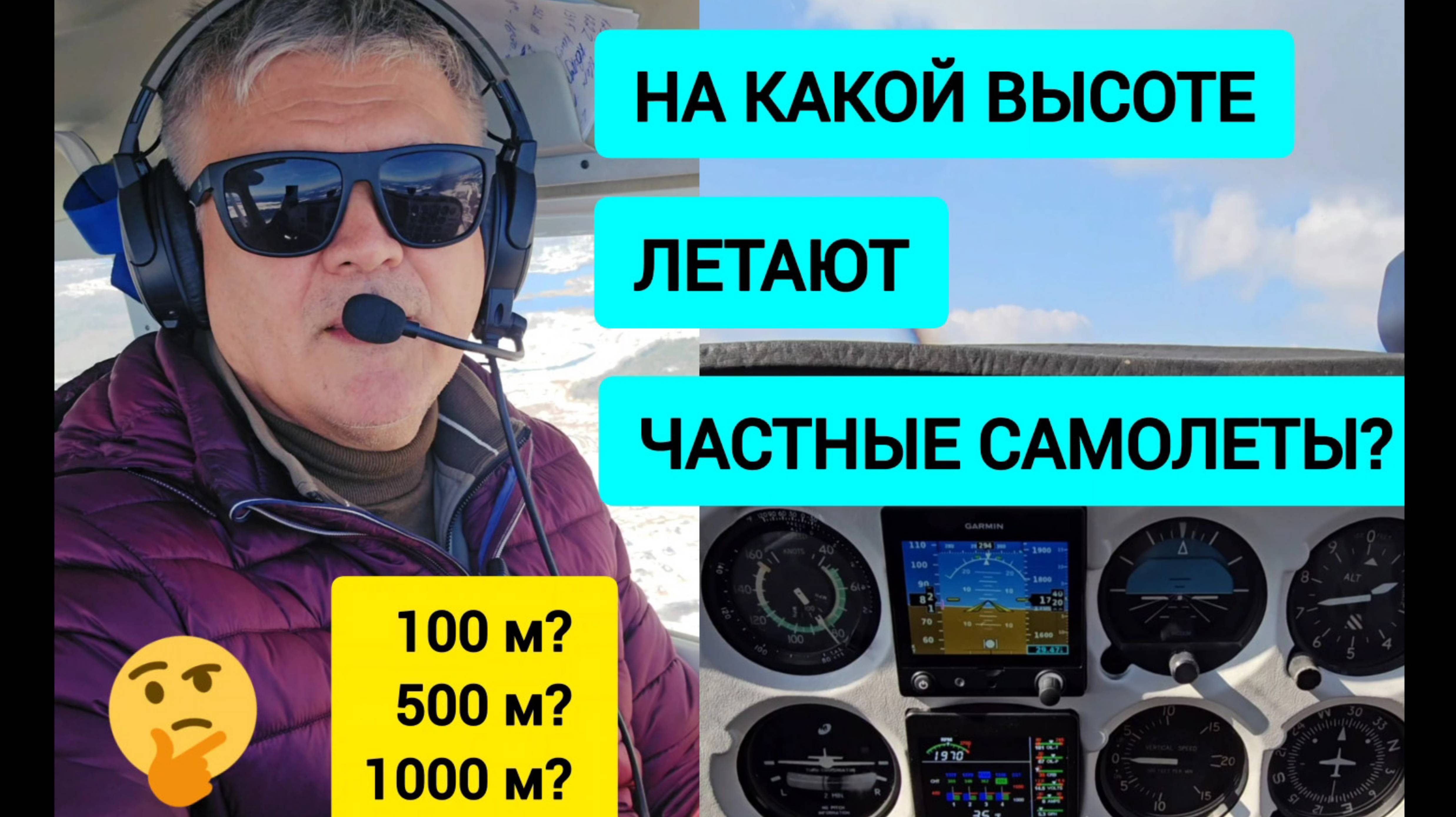 ‼️ НА КАКИХ ВЫСОТАХ ЛЕТАЕТ МАЛАЯ АВИАЦИЯ РОССИИ? 🛩 #авиация #техника #самолет #полет #топыкатегорий