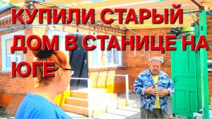 555 🏠 Городские Станичники.Цена на Воду всё выше! Без дела не сидим. Как живём на Кубани.