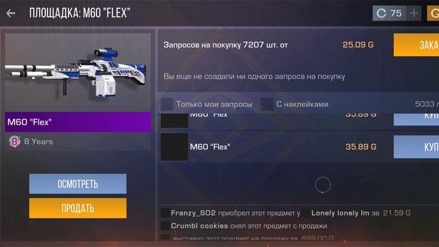 СКОРЕЕ ПОКУПАЙ ЭТОТ СКИН!!! ОН БУДЕТ СТОИТЬ 700 ГОЛДЫ!!!/СТРИМ НЕМАЖОРНОГО!!!