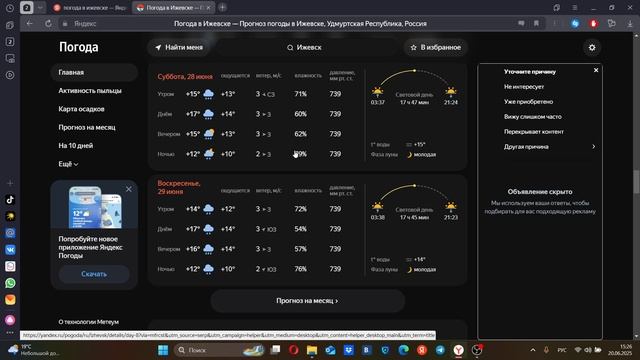 Прогноз на неделю без телевизора 46! Weather in the Palm of your Hand