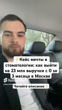 Кейс мечты в стоматологии: как выйти на 23 млн выручки с 0 за 3 месяца в Москве