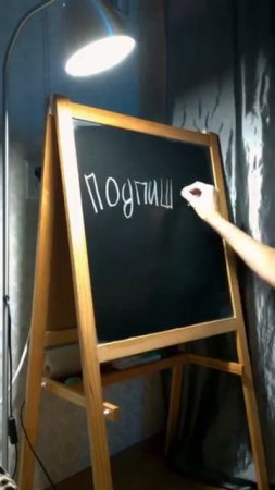 Подпишись ✌️