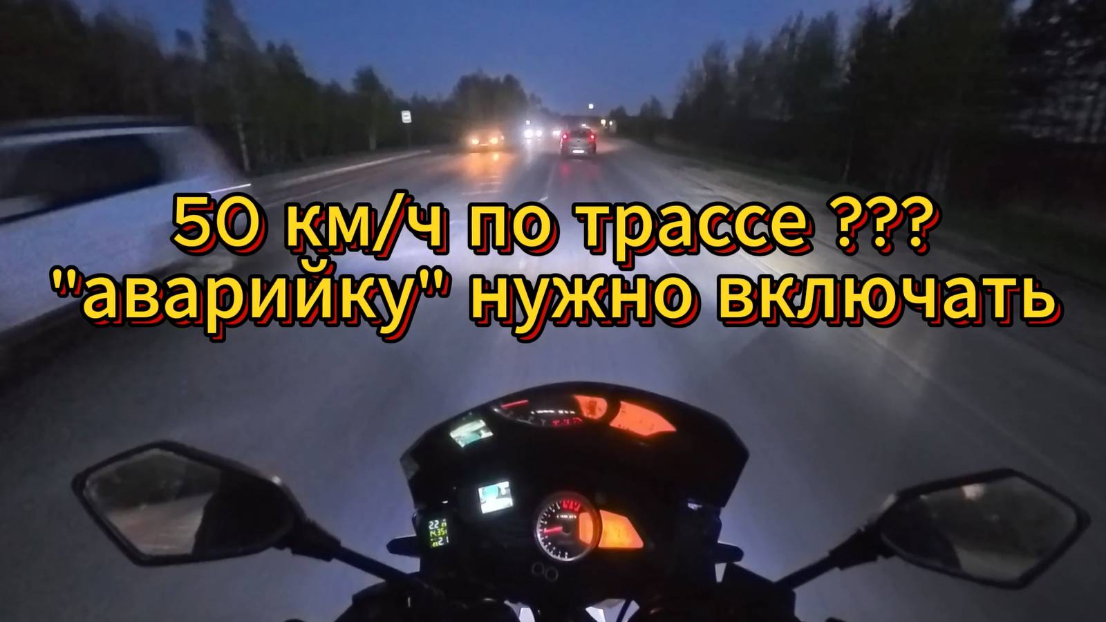 Прокатился за город!
